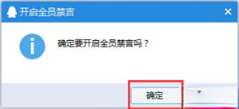 QQ群禁言怎么设置？QQ群禁言的设置方法(5)