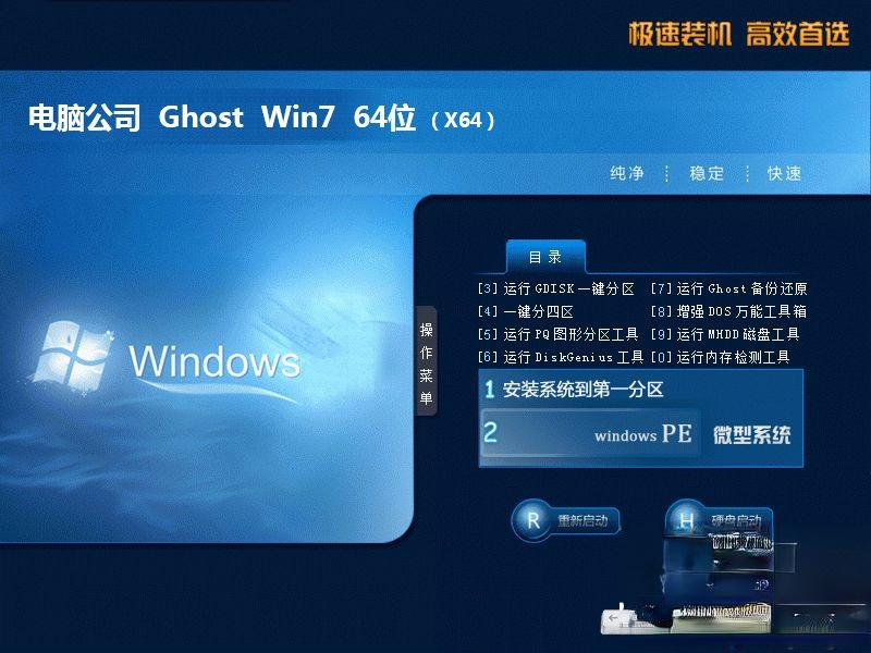 win7精简版下载|精简版windows7纯净版下载地址(3)