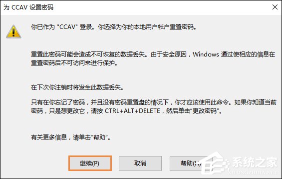 Win10如何跳过开机密码？win10取消开机密码教程(4)