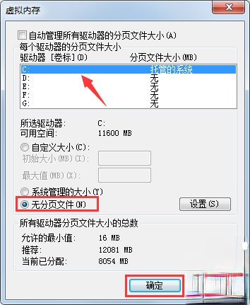 Win7如何彻底清理C盘？Win7 C盘清理方法介绍(6)