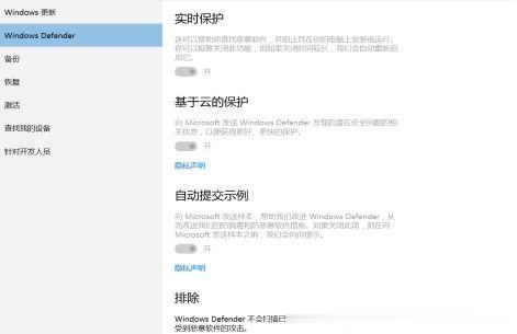 Win10新版defender关闭方法(4)