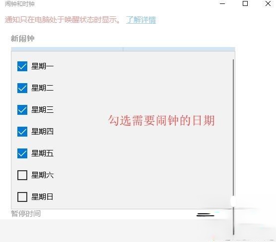 笔记本电脑闹钟功能怎么用?笔记本电脑定闹钟的方法(5)