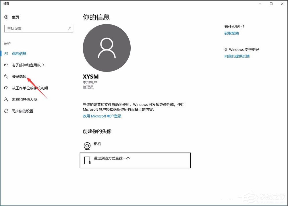 Win10系统如何设置电脑开机密码？(3)