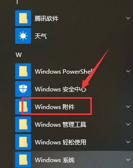 Win10系统自带截图工具如何打开？Win10自带截图工具的打开方法