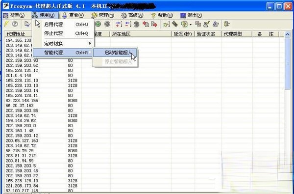 代理超人怎么用？代理超人使用教程(4)