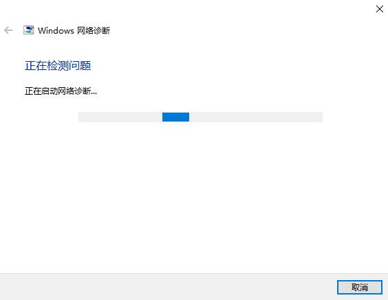 win10电脑连不上网手机可以连上wifi怎么办(3)