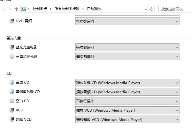 Win10放入自动播放的光盘却不能自动播放怎么办(3)