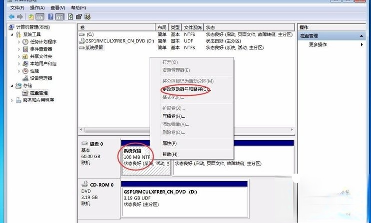 Win7提示系统保留分区未分配驱动器号怎么办？(10)