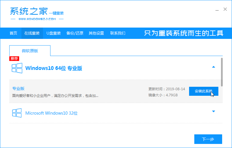 怎么用系统之家一键重装win10系统(3)