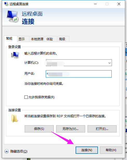 win10远程桌面连接怎么使用？win10远程桌面连接使用教程(3)