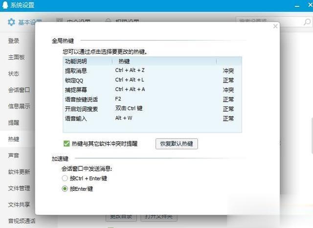 win10下QQ热键发生冲突的三种解决方法