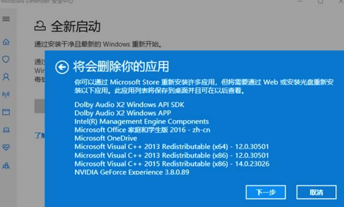 如何使用全新启动工具清理windows10(3)