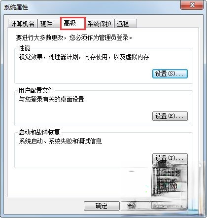 Windows7如何设置系统性能优化？Windows7优化设置方法介绍(2)