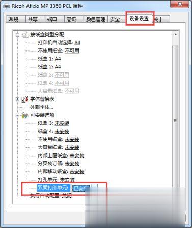 win10怎么设置打印机双面打印？打印机双面怎么打印(2)