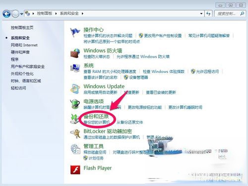 Win7如何备份系统？Win7系统备份教程(2)