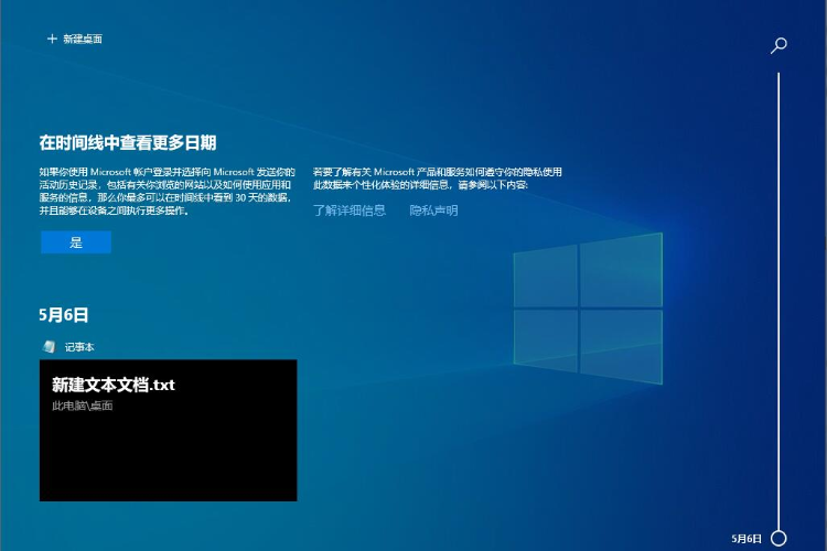 Win10时间轴功能怎么开启？Win10开启时间轴功能的方法