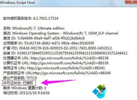 激活工具怎么激活win7家庭版|win7家庭版激活工具使用方法(7)