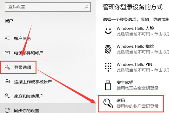 win10锁屏密码怎么设置？win10锁屏密码的设置教程