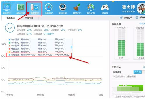 如何查看win10风扇转速情况？win10查看电脑风扇转速情况的方法(3)