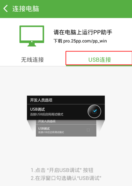 pp助手怎么无线连接手机,pp助手连接手机的方法