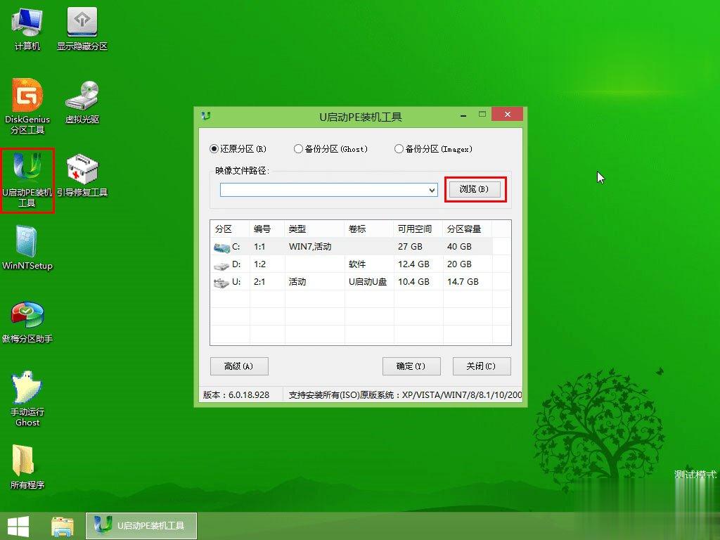 怎么用U盘安装Win10系统 U启动U盘安装Win10系统教程(1)