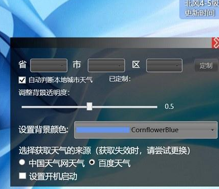 win10天气怎么放在桌面(2)