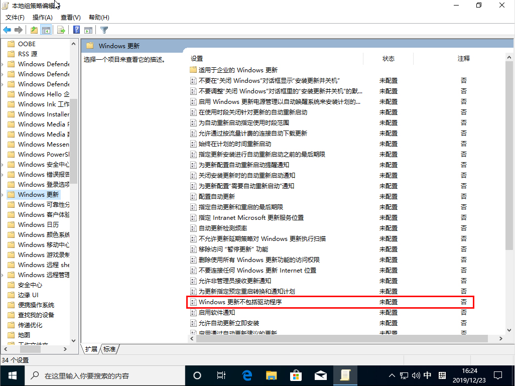 Win10 1909如何禁止驱动更新？Win10 1909禁止驱动更新教程(2)