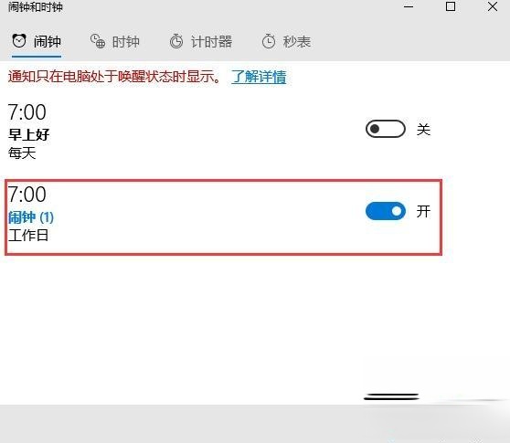 笔记本电脑闹钟功能怎么用?笔记本电脑定闹钟的方法(8)