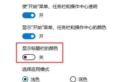 Win10如何实现透明标题栏？Win10如何让窗口标题栏一直显示白色？(1)