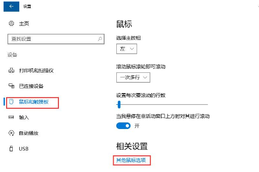 win10怎么调鼠标灵敏度(4)