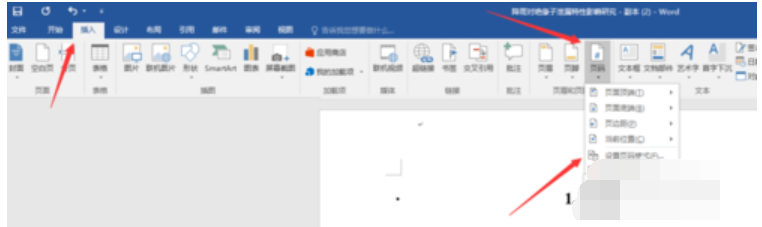 word如何从任意页添加页码？win10系统word从任意页添加页码的方法(2)