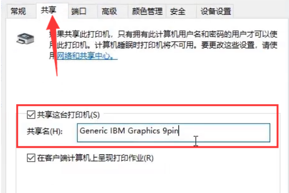 win10怎么共享本地打印机？win10共享本地打印机的方法(2)