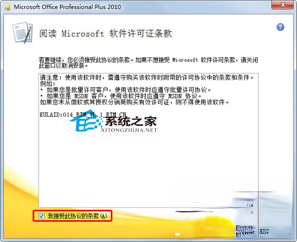 如何激活office2010？Office 2010安装及激活教程(3)