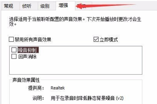 win10麦克风有杂音怎么消除？win10麦克风有杂音的消除教程(3)