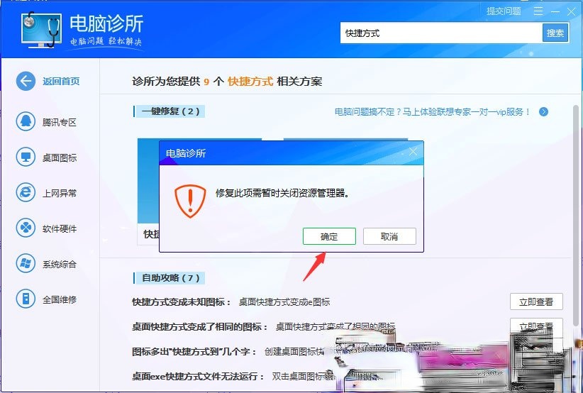 Win7桌面图标有小箭头怎么去掉？Win7去除桌面图标小箭头的方法(6)