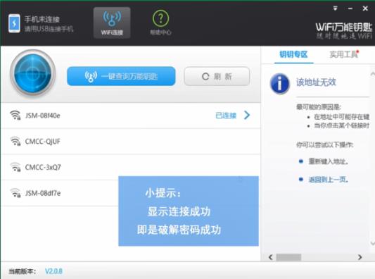 win10系统电脑电脑wifi万能钥匙怎么使用(3)