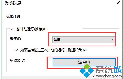 win10如何优化硬盘？win10系统硬盘优化教程(6)