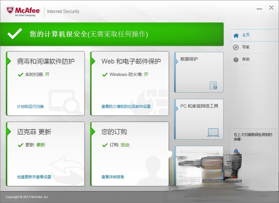 McAfee是什么？迈克菲杀毒软件怎么用？(4)