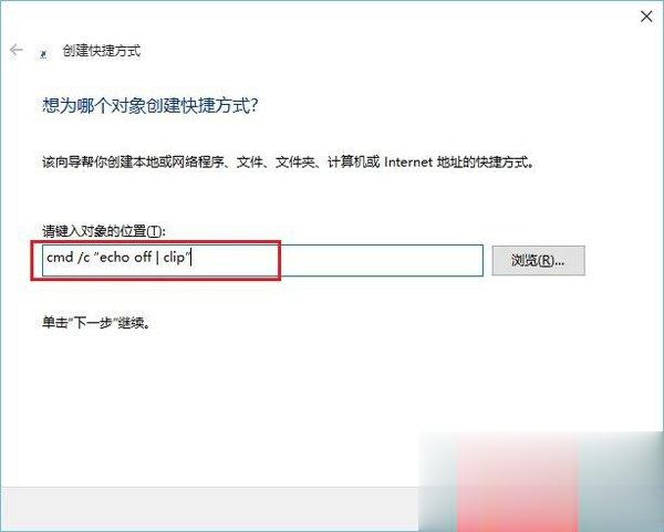 Win10系统怎么清空剪切板？Win10系统清空剪切板的方法(4)