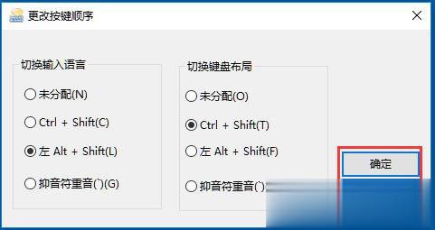 Win10系统输入法无法切换怎么办？(6)