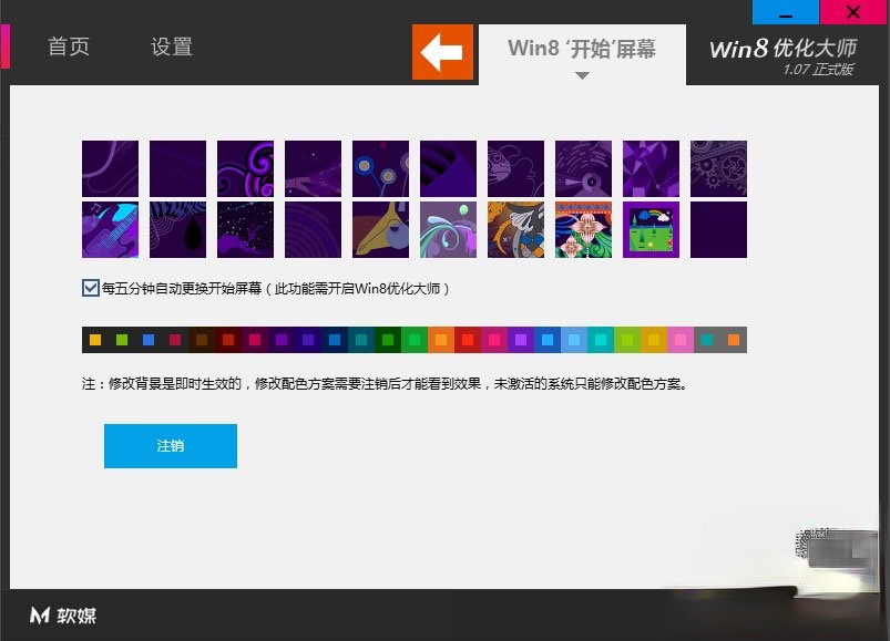 Win8开始菜单不见了怎么办？Win8恢复开始菜单的方法(5)