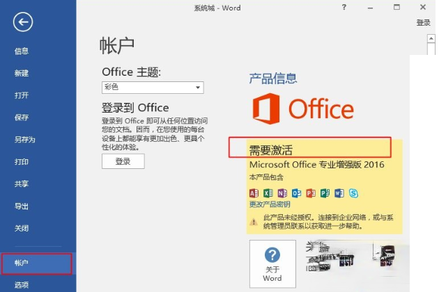 win10怎么用免费office 教你怎样激活免费office方法