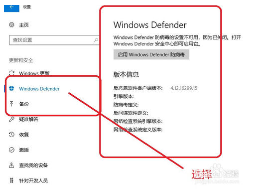 win10关闭windows安全中心的方法(7)