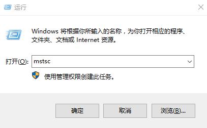 win10远程桌面连接怎么使用？win10远程桌面连接使用教程(1)