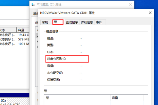 Win101909怎么查看硬盘分区格式(2)