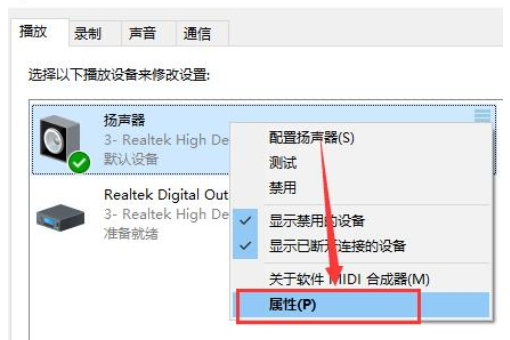 win10声音增强在哪？win10声音增强设置教程(1)