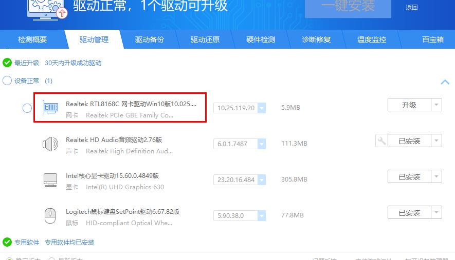 win10驱动精灵WiFi驱动怎么安装(2)