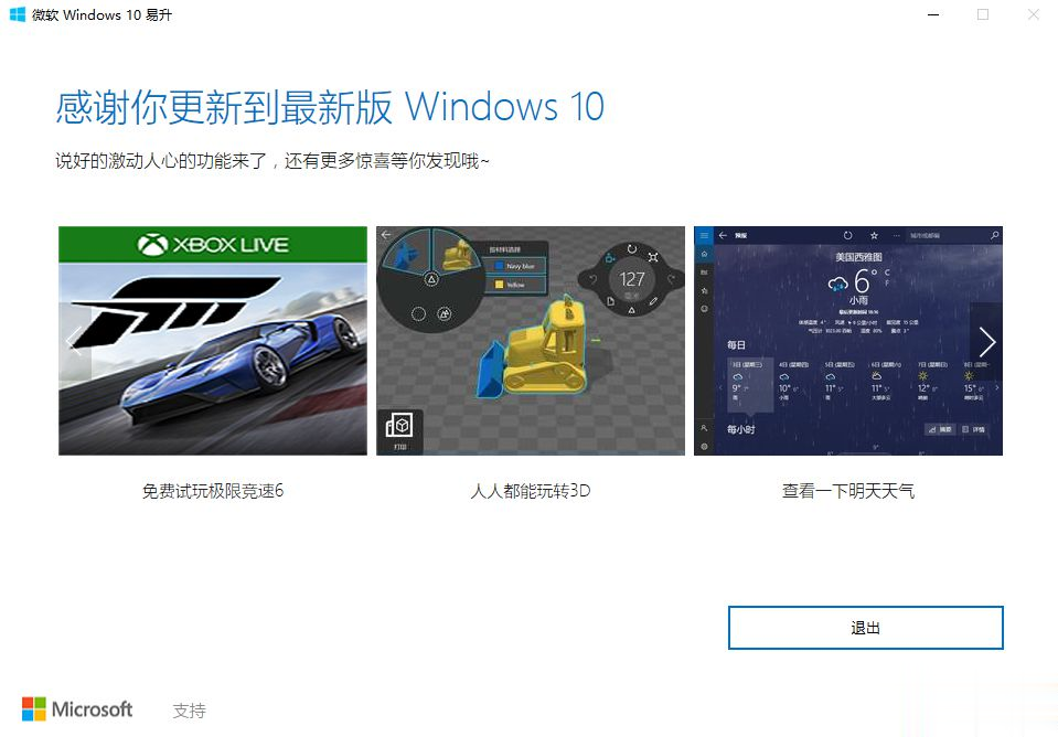 win10还能免费升级吗 时间过了怎么升级win10(14)