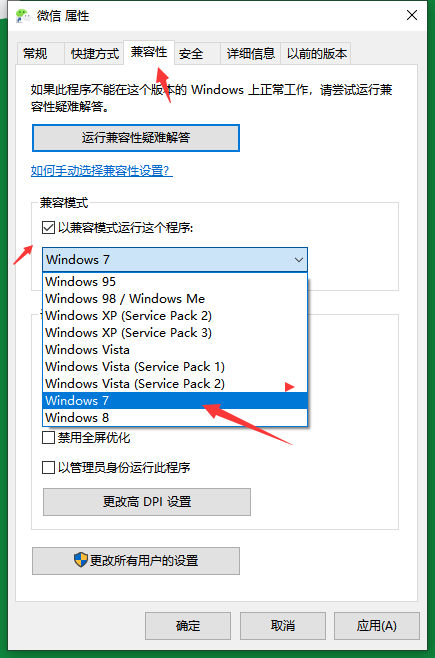 win10兼容性怎么设置？win10系统兼容性的设置教程(1)