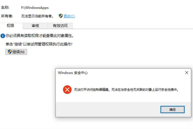 win10打不开访问控制编辑器怎么解决